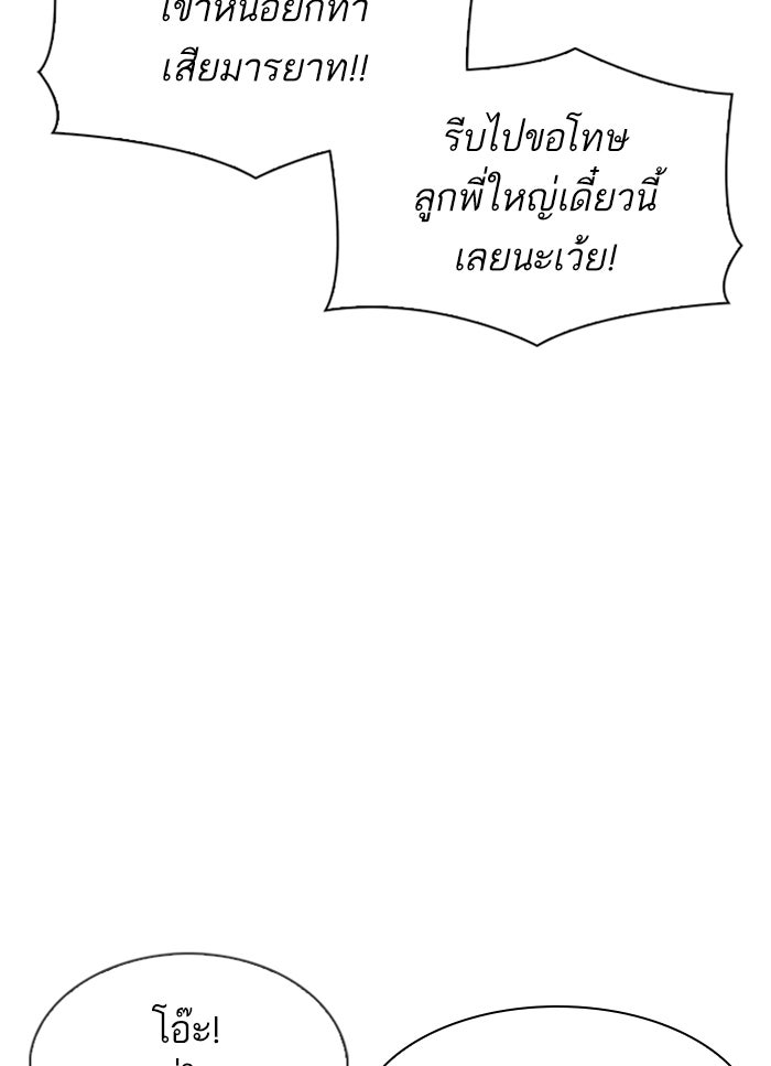 LOOKISM - หน้า 102