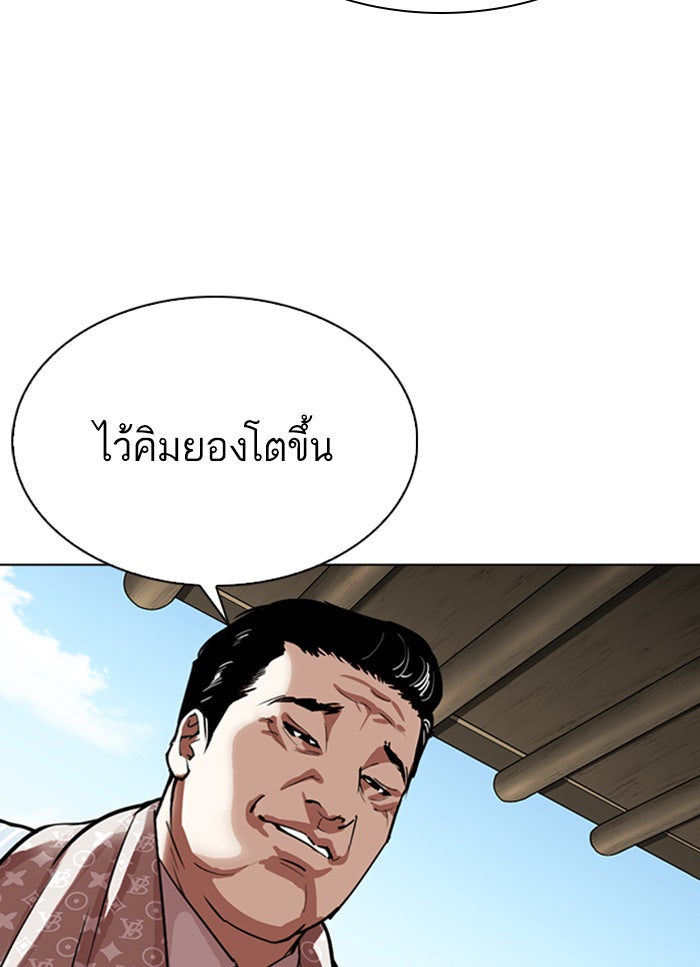 LOOKISM - หน้า 112