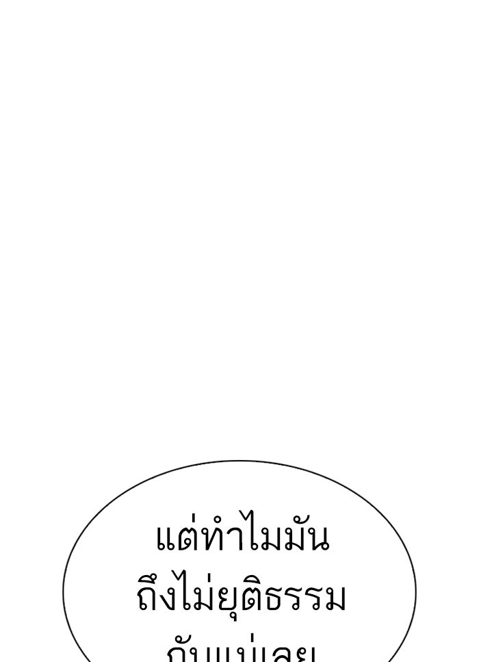 LOOKISM - หน้า 117