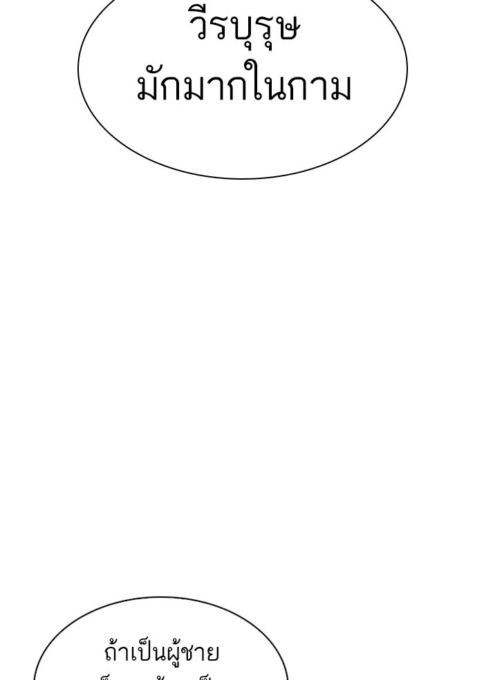 LOOKISM - หน้า 122