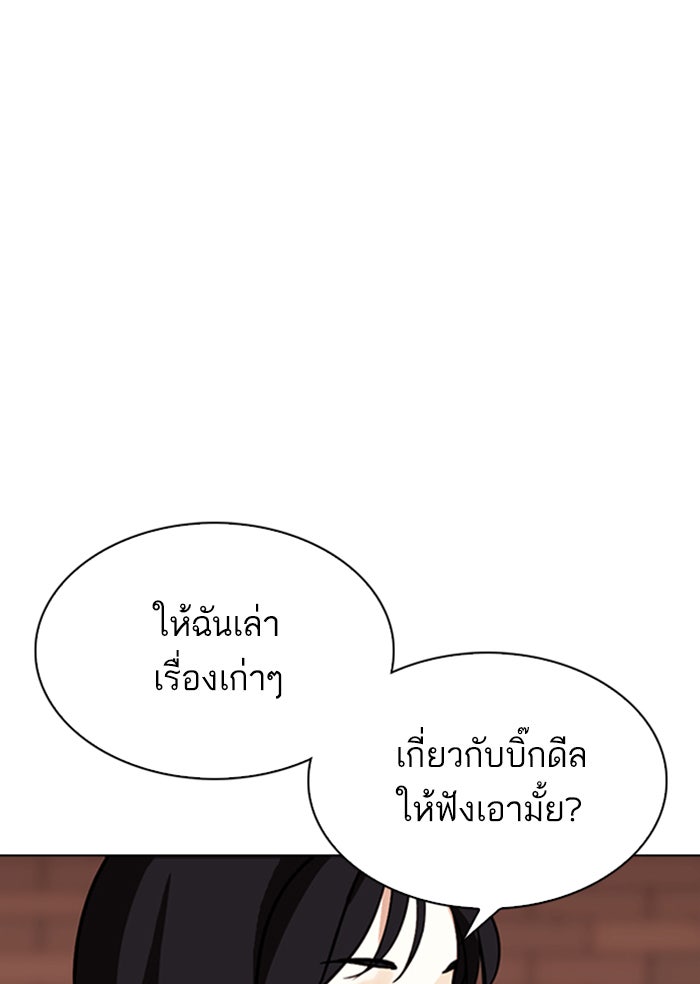 LOOKISM - หน้า 133
