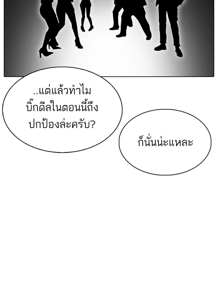 LOOKISM - หน้า 137