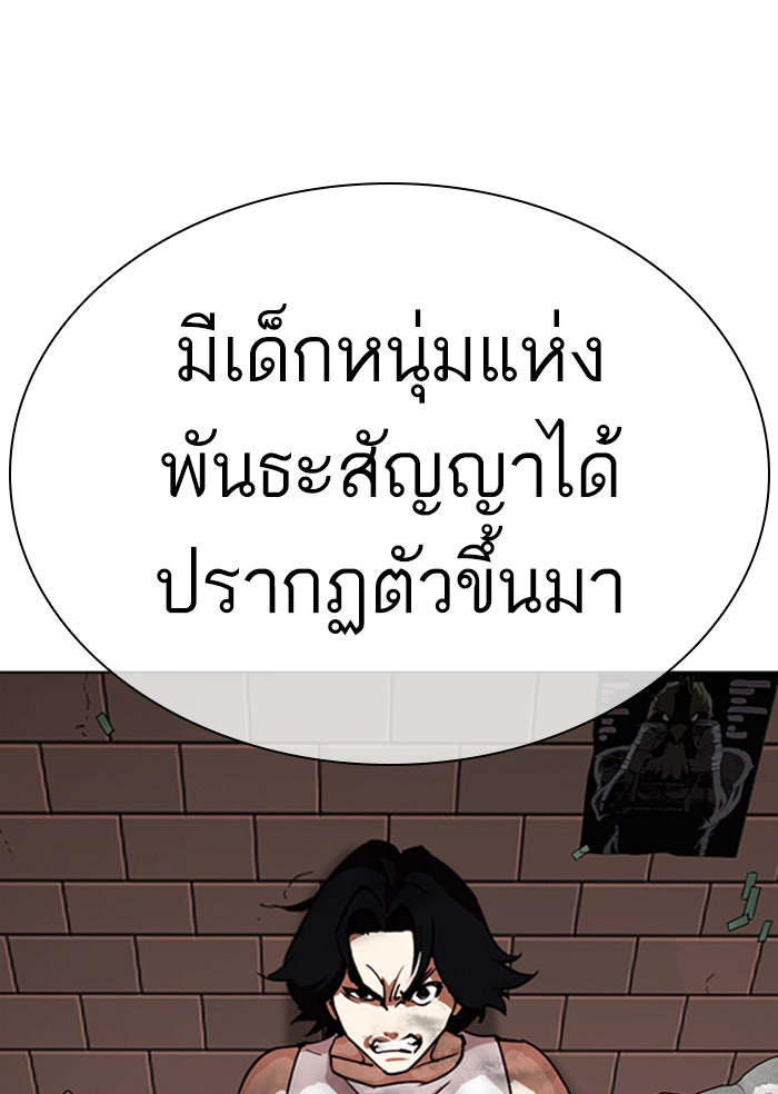 LOOKISM - หน้า 138