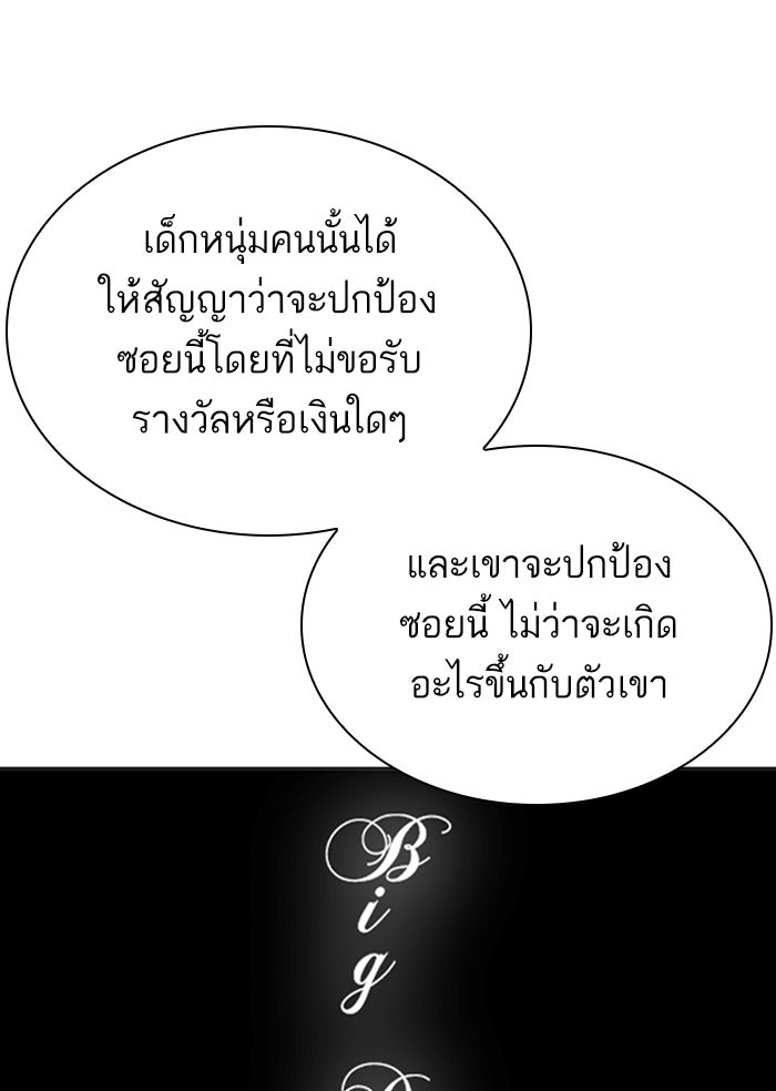 LOOKISM - หน้า 140