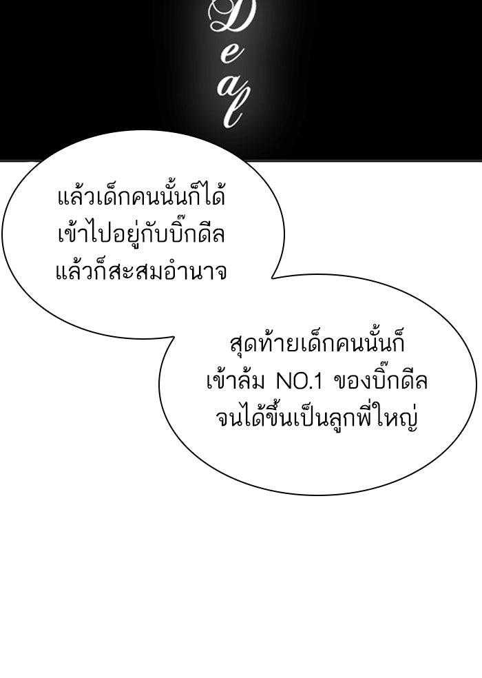 LOOKISM - หน้า 141