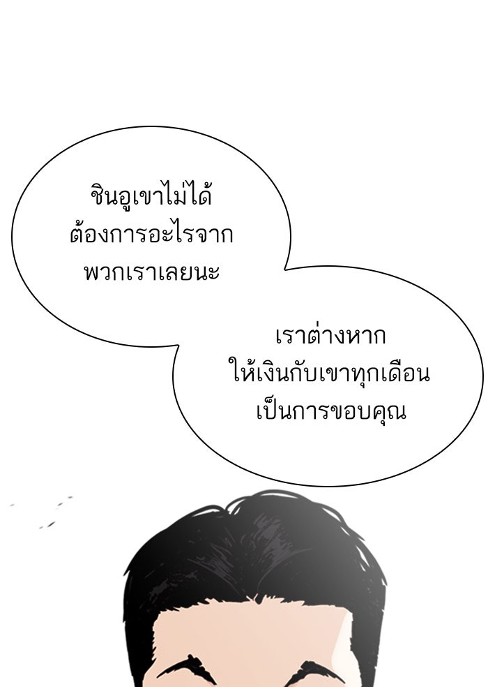 LOOKISM - หน้า 145