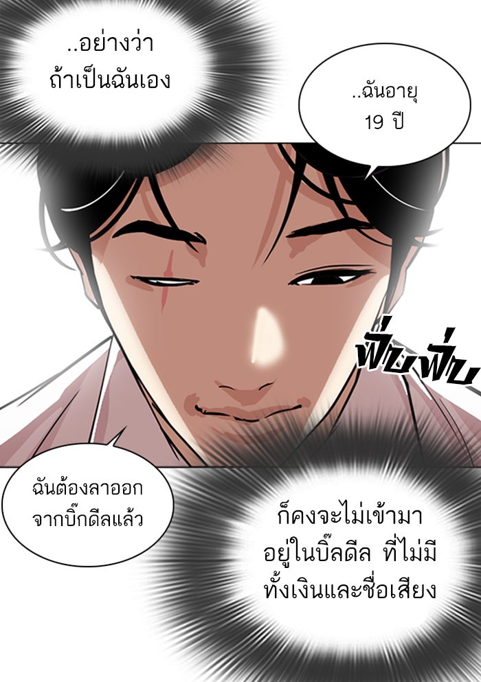 LOOKISM - หน้า 160