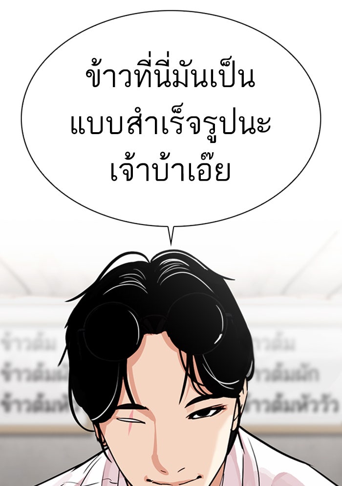LOOKISM - หน้า 170