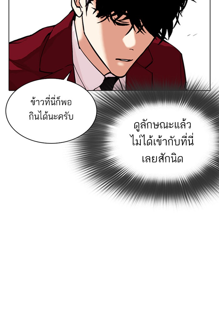 LOOKISM - หน้า 176