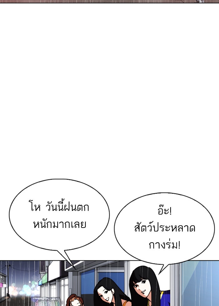 LOOKISM - หน้า 184