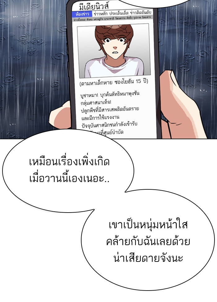 LOOKISM - หน้า 189