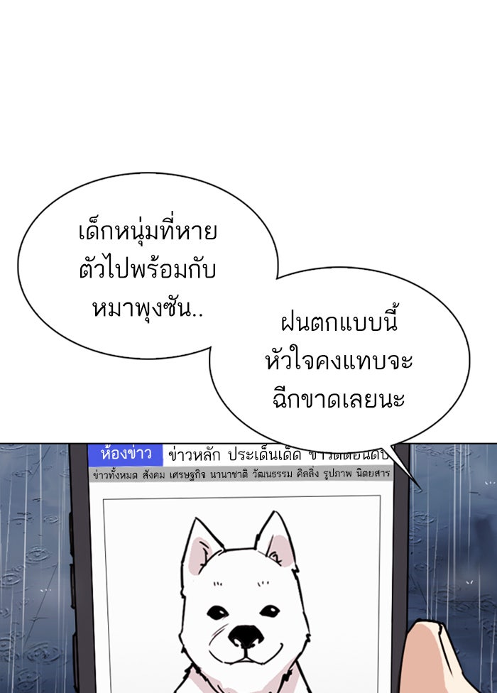 LOOKISM - หน้า 190
