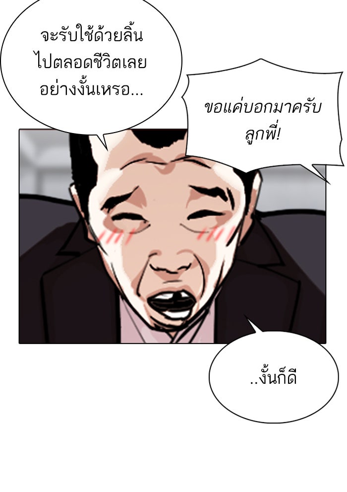 LOOKISM - หน้า 20