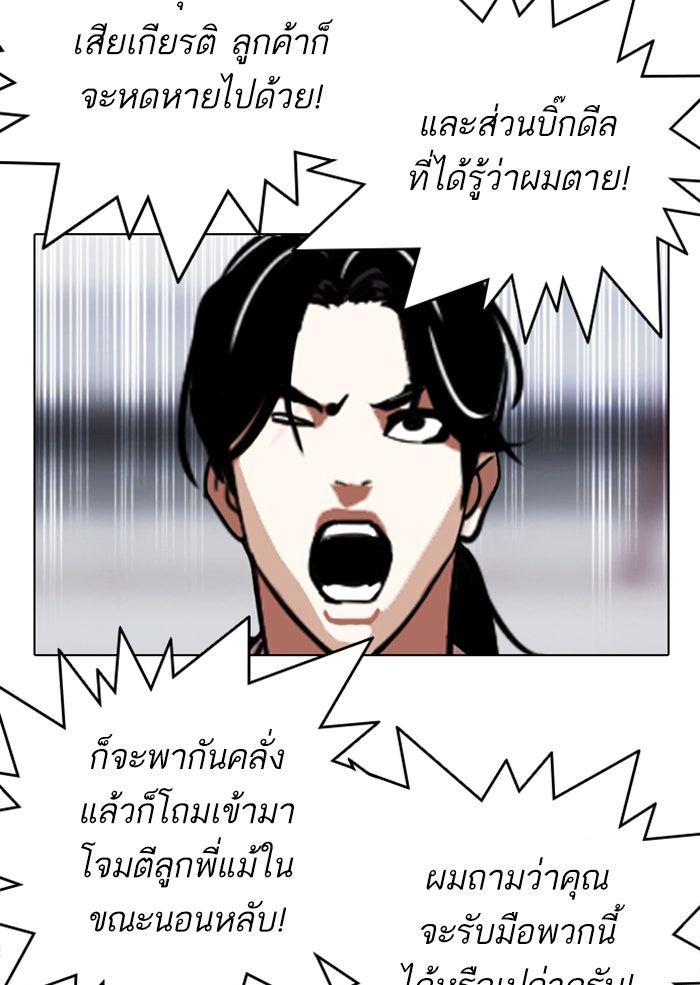 LOOKISM - หน้า 36