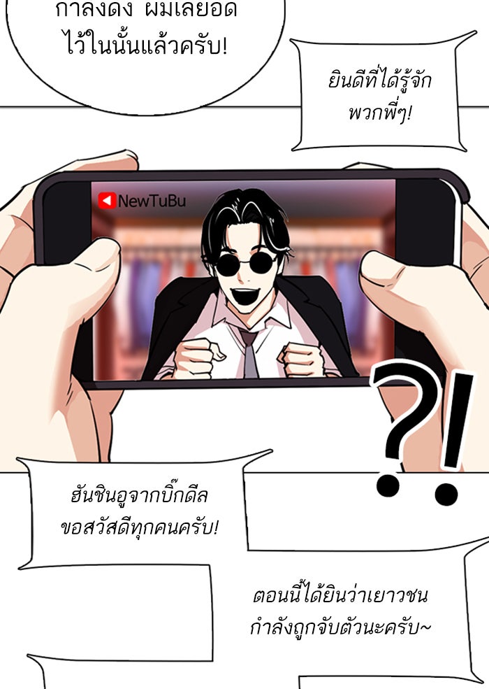 LOOKISM - หน้า 39