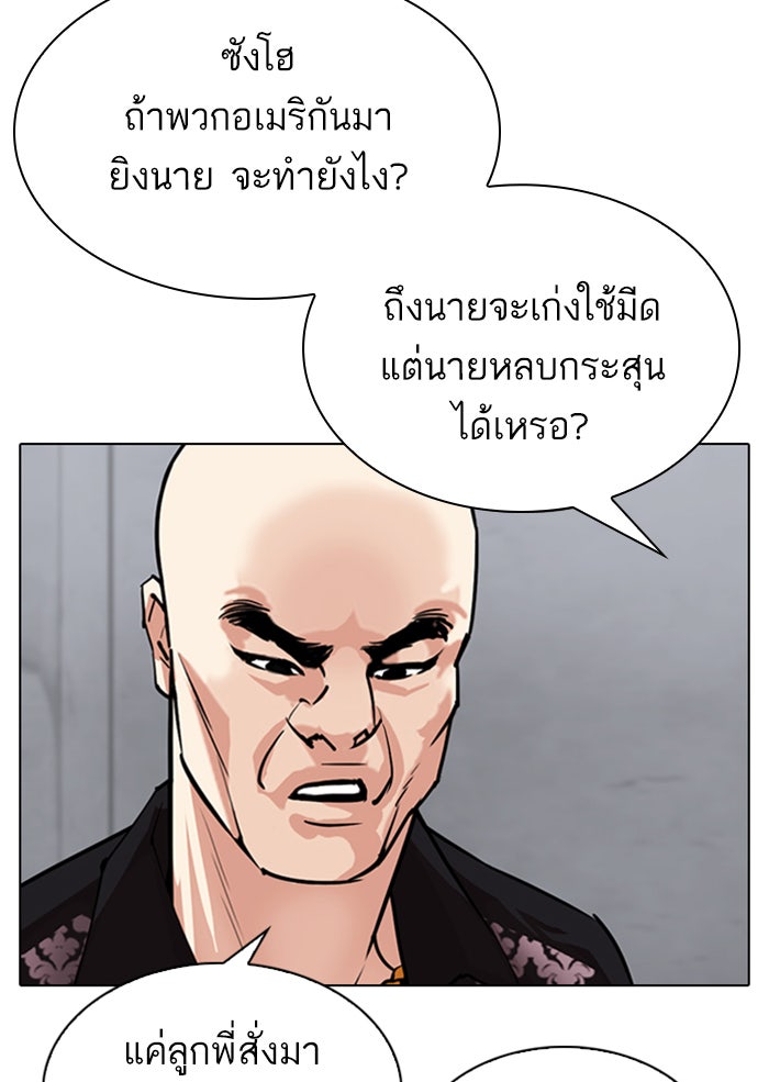 LOOKISM - หน้า 53