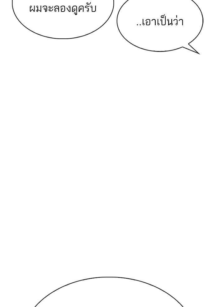LOOKISM - หน้า 54