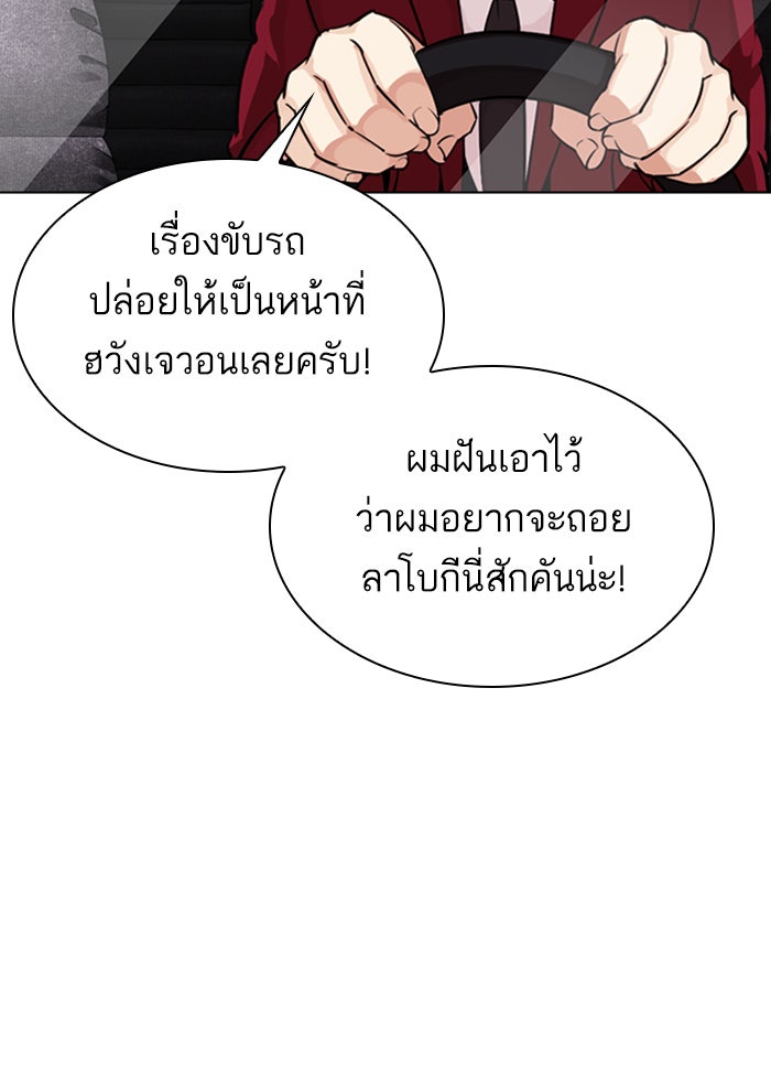 LOOKISM - หน้า 61