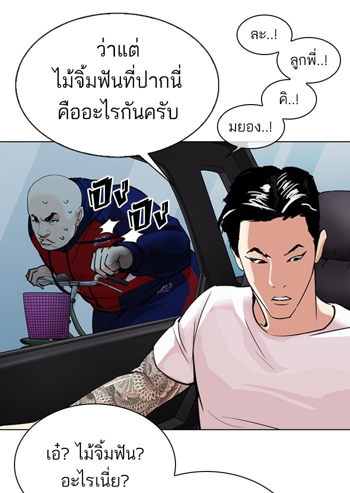 LOOKISM - หน้า 62