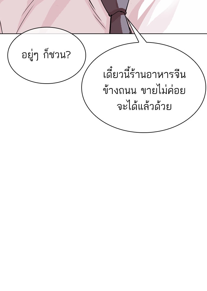 LOOKISM - หน้า 66