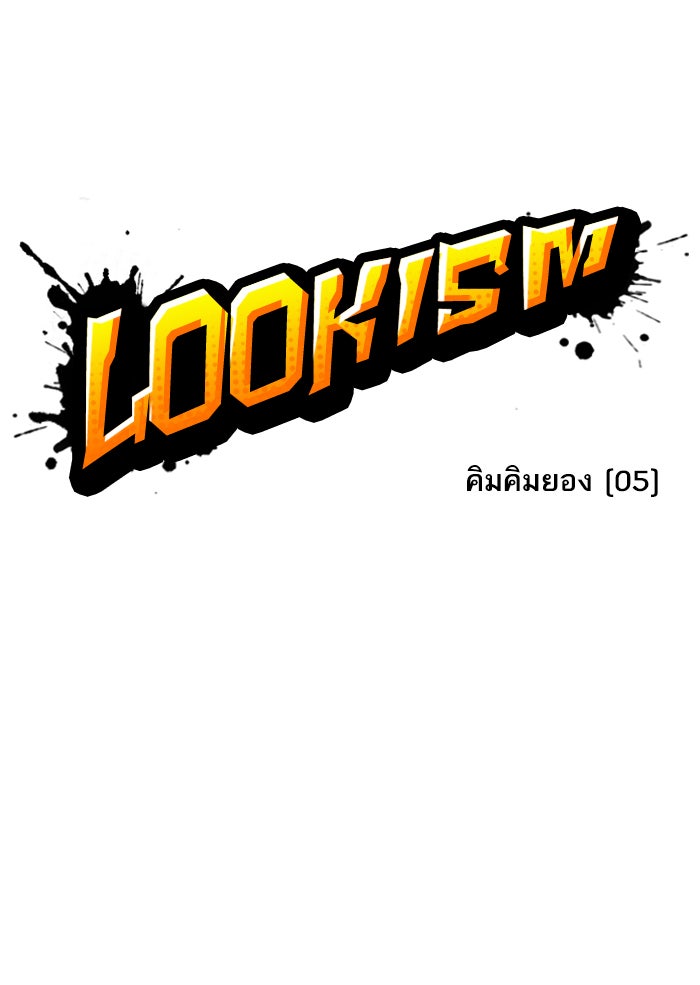 LOOKISM - หน้า 67
