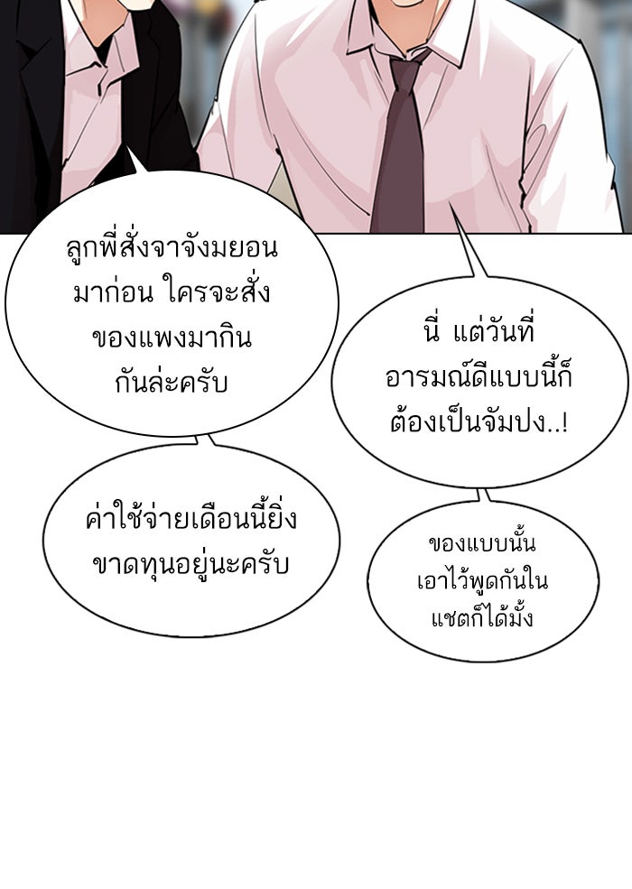 LOOKISM - หน้า 73