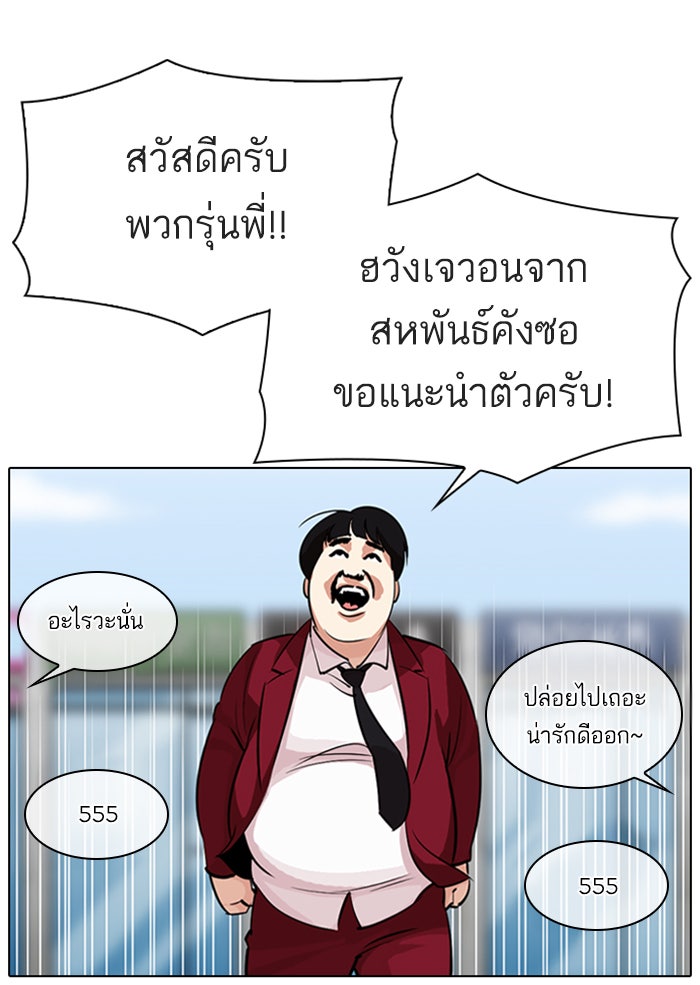LOOKISM - หน้า 74