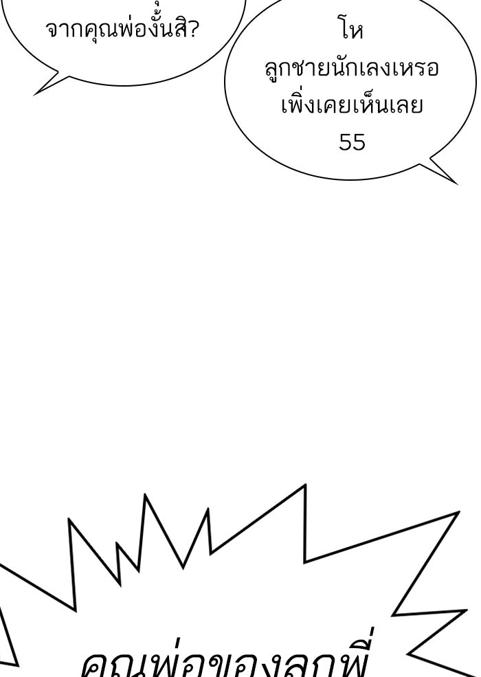 LOOKISM - หน้า 80