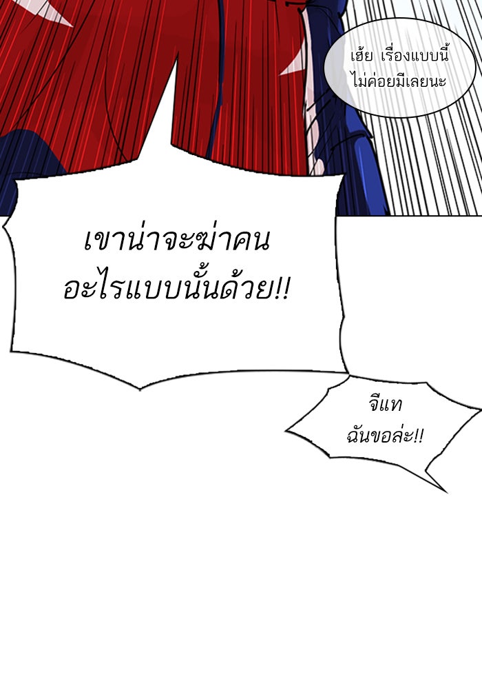 LOOKISM - หน้า 82