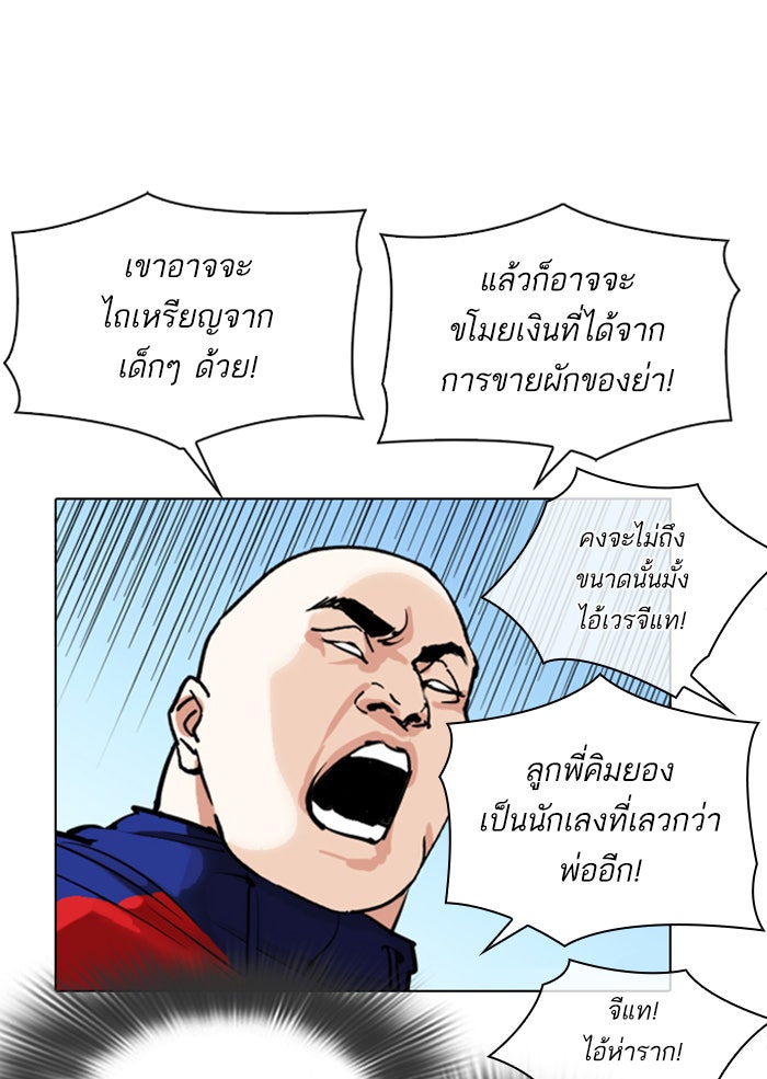 LOOKISM - หน้า 83