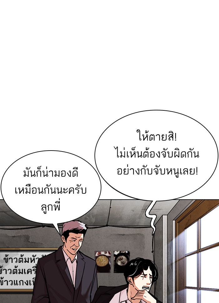 LOOKISM - หน้า 10