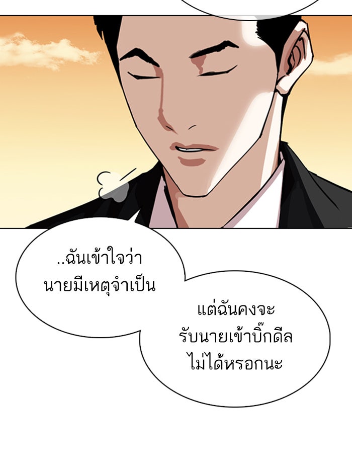 LOOKISM - หน้า 100
