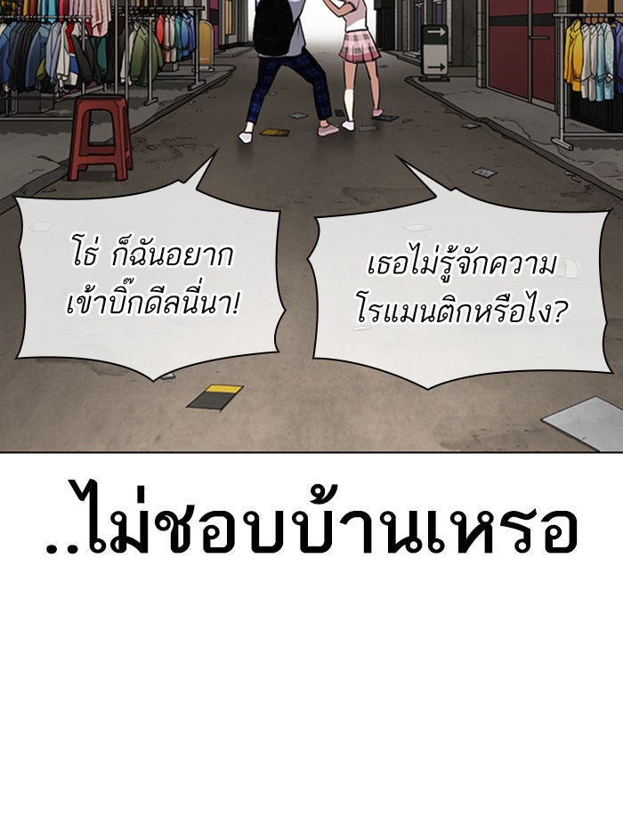 LOOKISM - หน้า 102