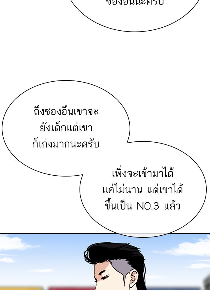 LOOKISM - หน้า 12