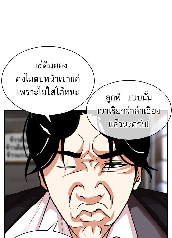 LOOKISM - หน้า 14