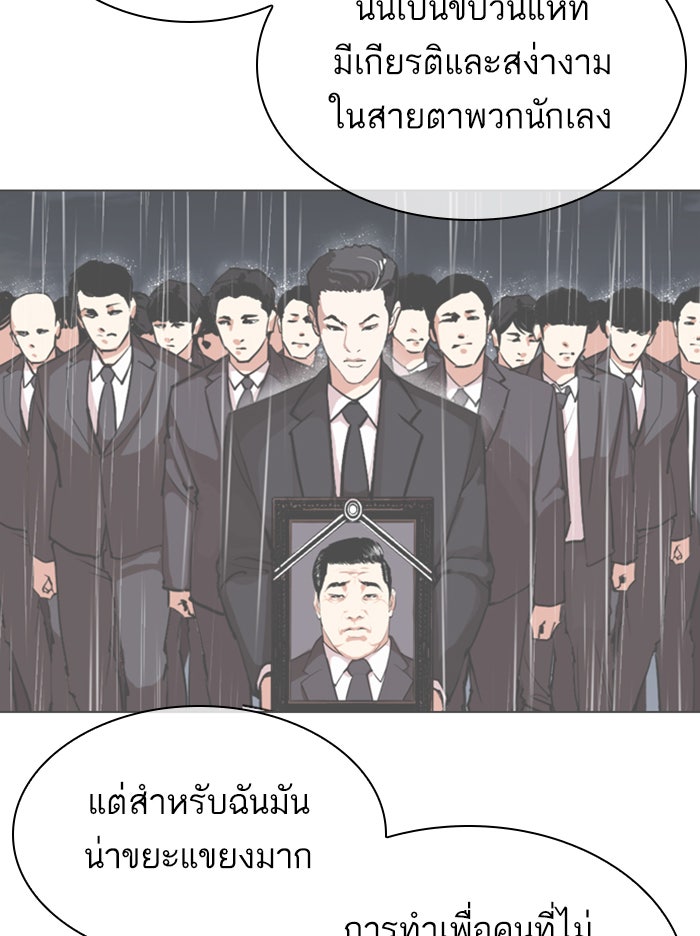 LOOKISM - หน้า 148