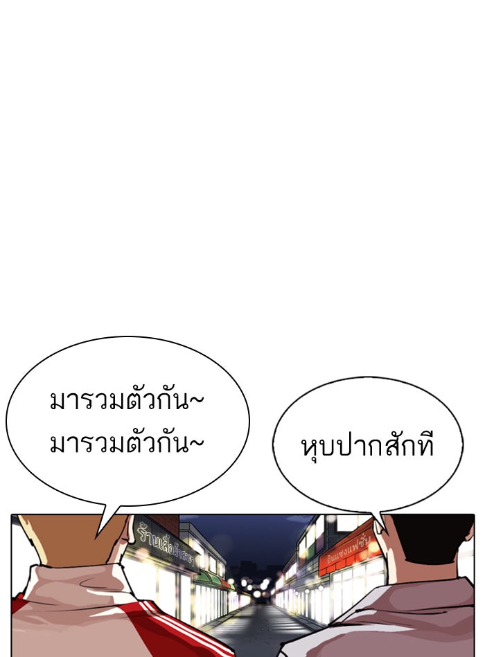 LOOKISM - หน้า 175