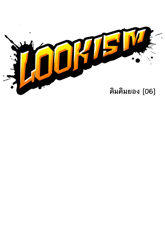 LOOKISM - หน้า 35