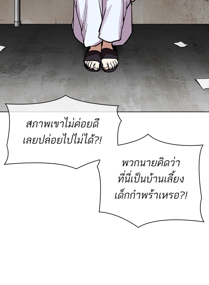 LOOKISM - หน้า 37