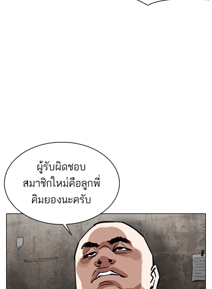 LOOKISM - หน้า 43
