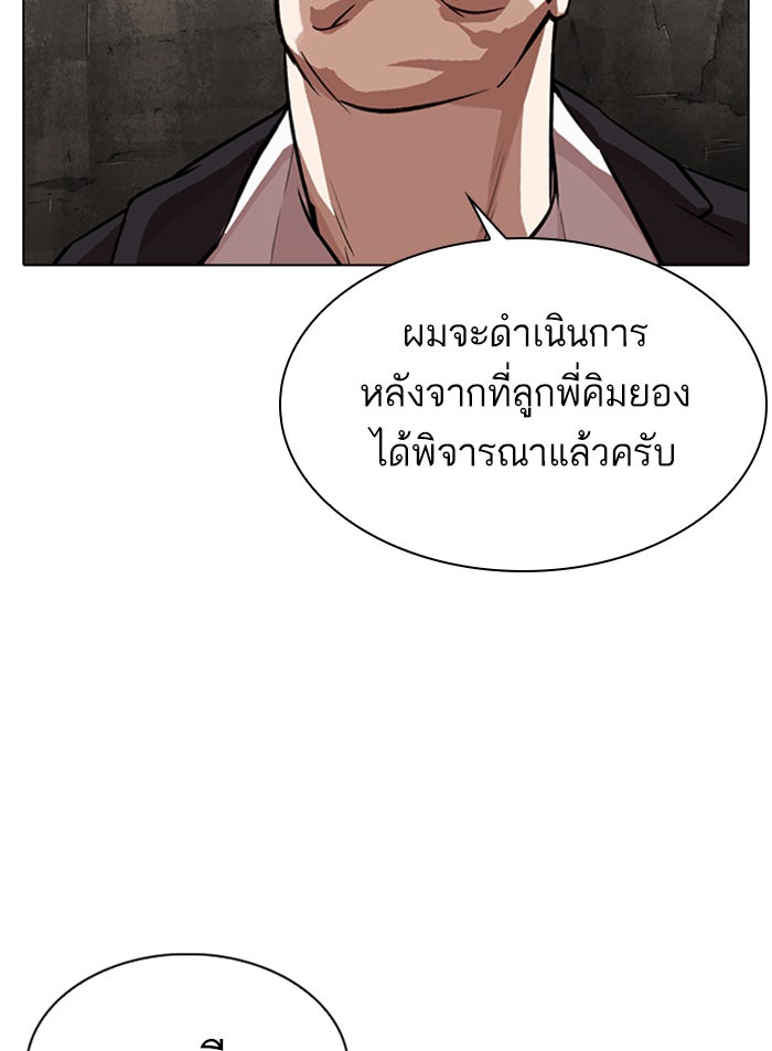 LOOKISM - หน้า 44