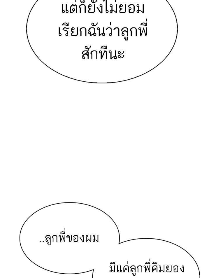 LOOKISM - หน้า 48