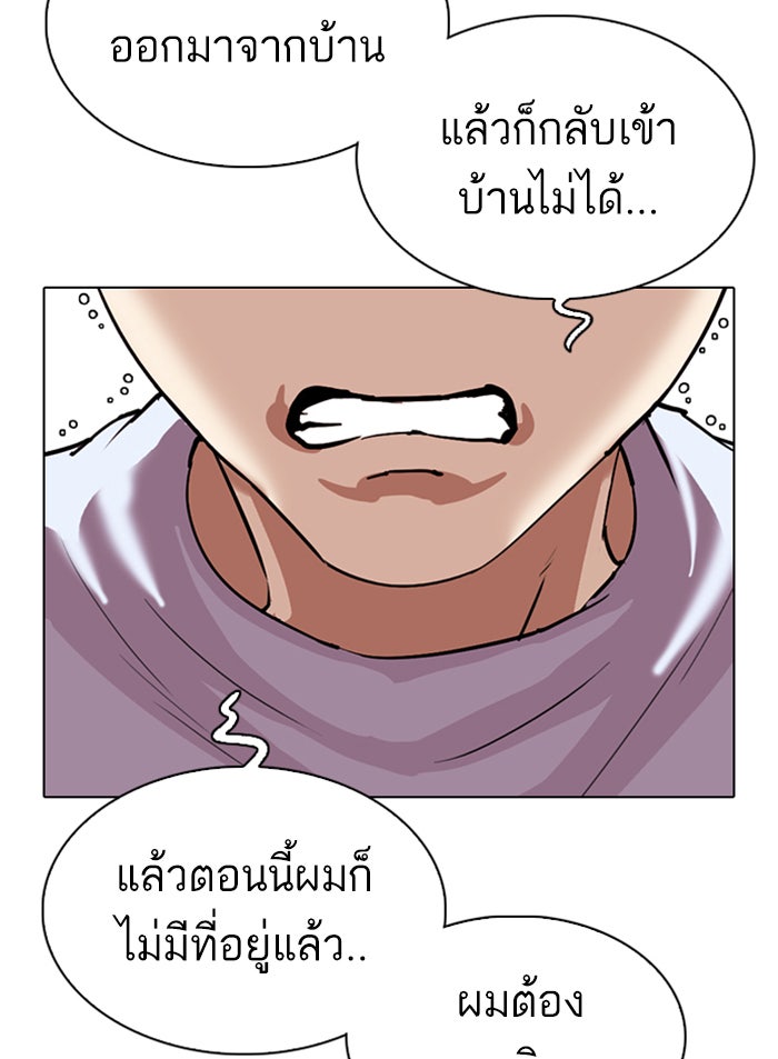 LOOKISM - หน้า 54