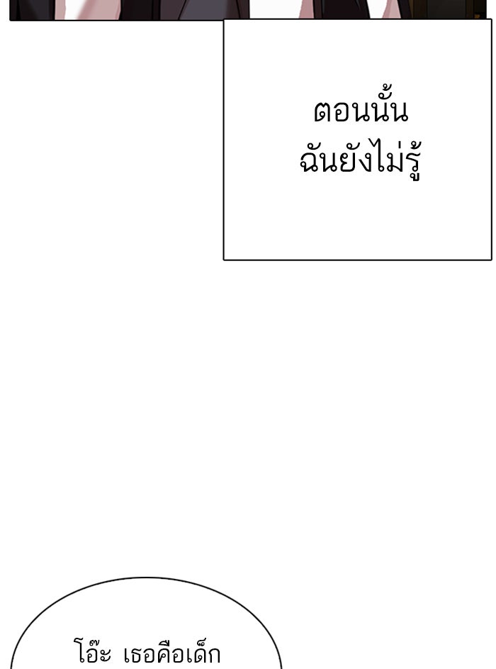 LOOKISM - หน้า 80