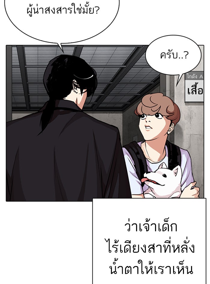 LOOKISM - หน้า 81