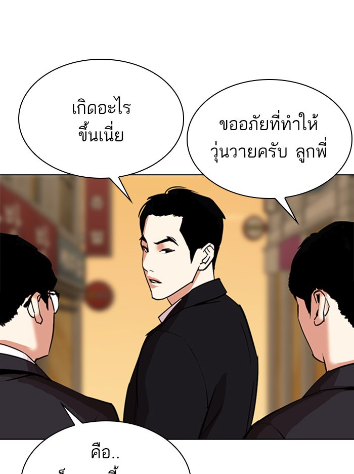 LOOKISM - หน้า 94