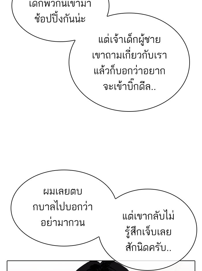 LOOKISM - หน้า 95
