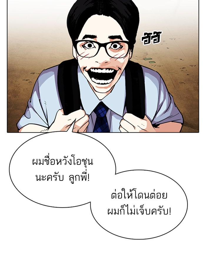 LOOKISM - หน้า 96