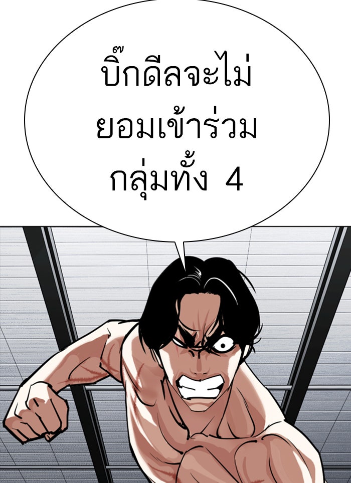 LOOKISM - หน้า 104
