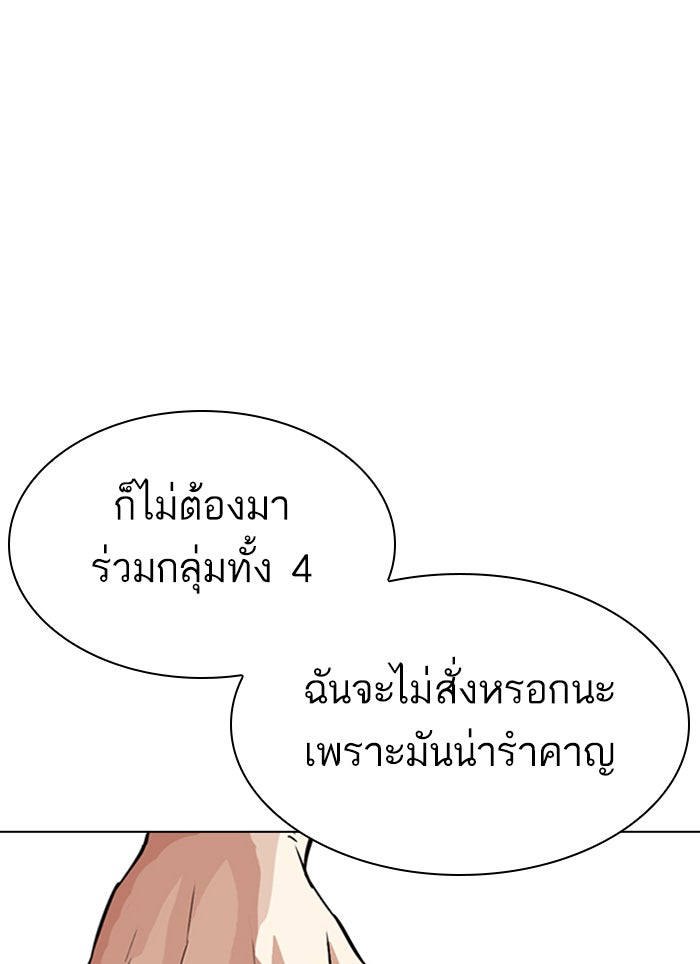 LOOKISM - หน้า 111